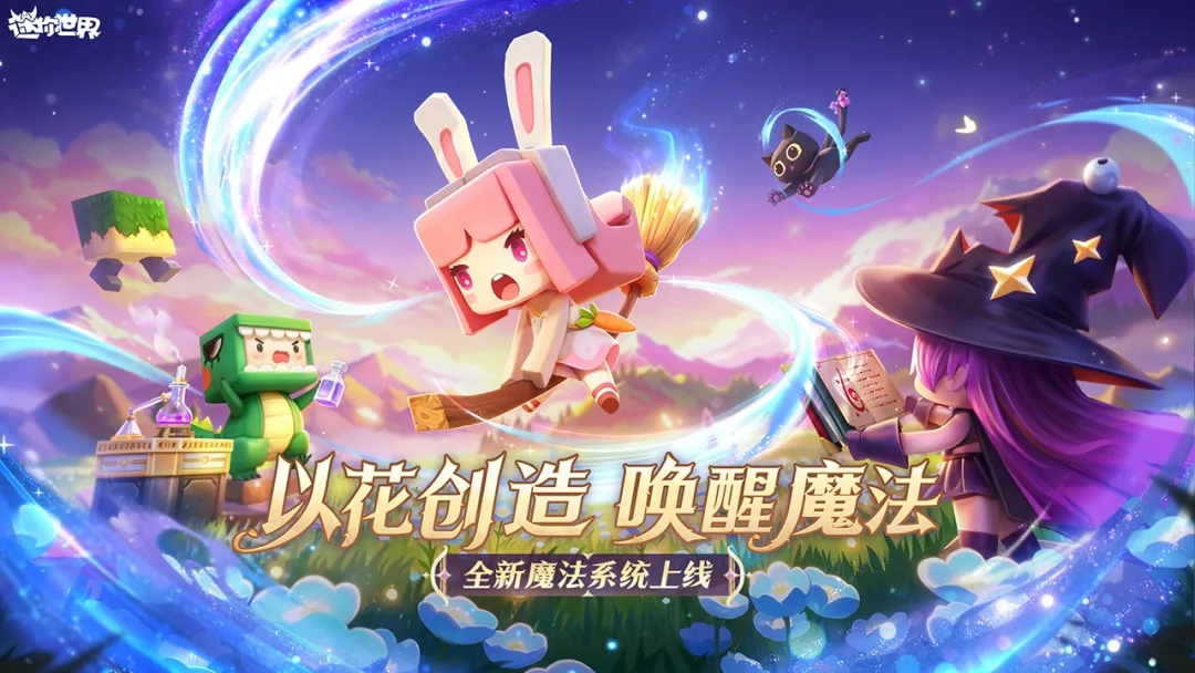 迷你世界最新版