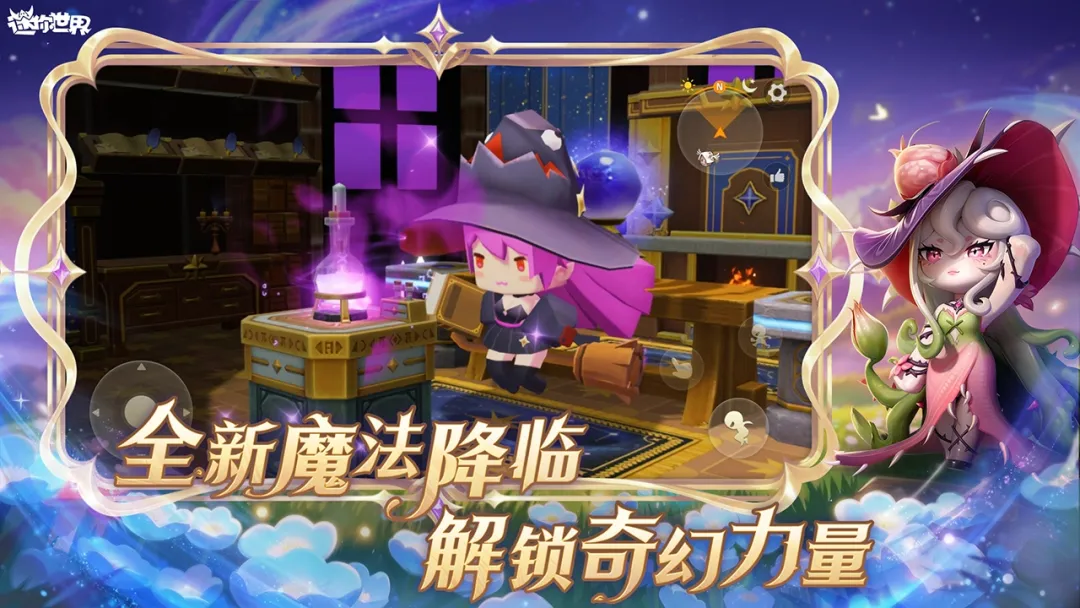迷你世界最新版截图1