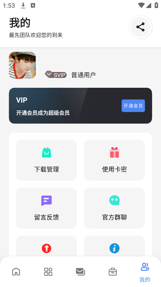 最先软件库截图3