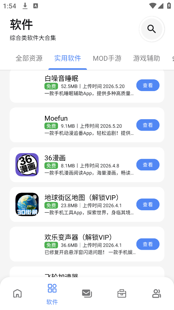 最先软件库截图1
