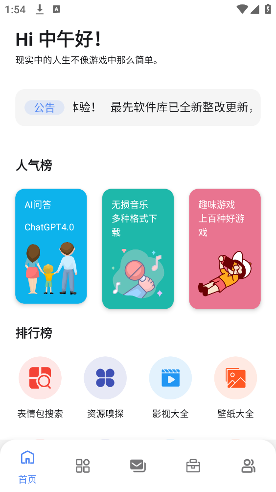 最先软件库截图0