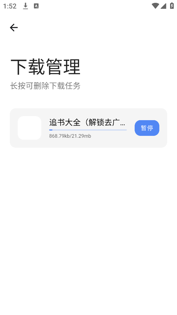 最先软件库截图4