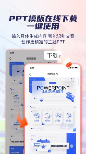 爱做PPT截图0