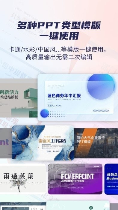 爱做PPT截图2