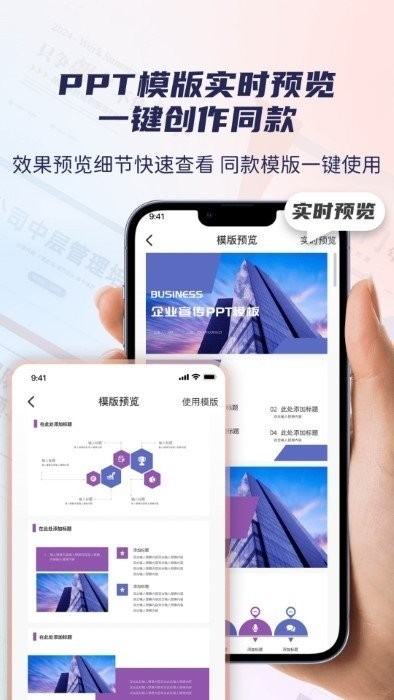 爱做PPT截图3