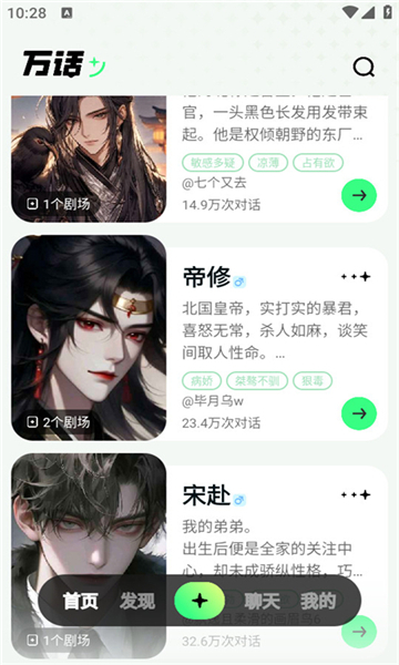 万话ai截图2