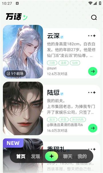 万话ai截图1