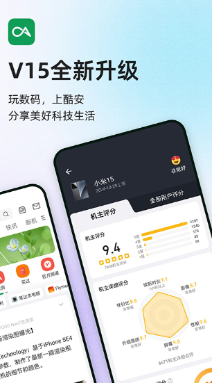 酷安截图0