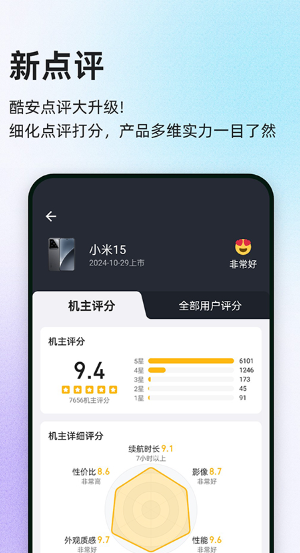 酷安截图3