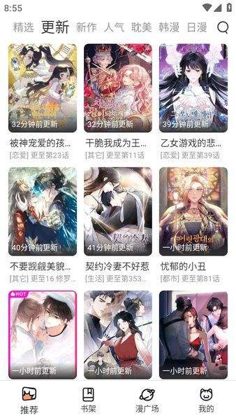 喵趣漫画免费版截图0