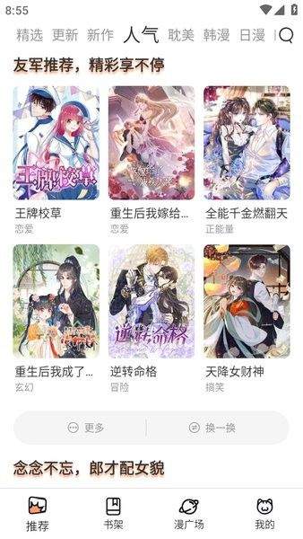 喵趣漫画免费版截图2