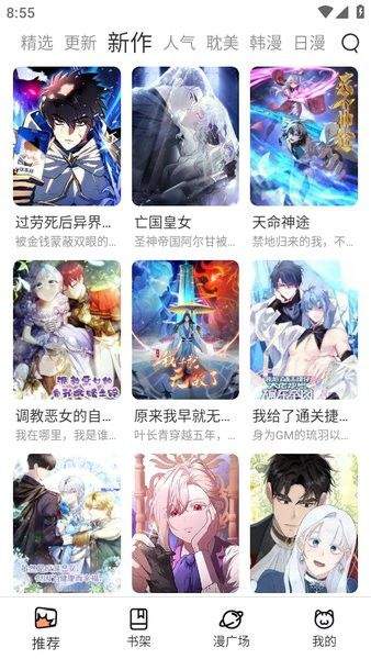 喵趣漫画免费版截图3