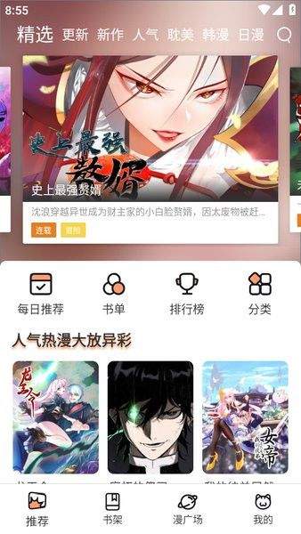 喵趣漫画免费版截图1