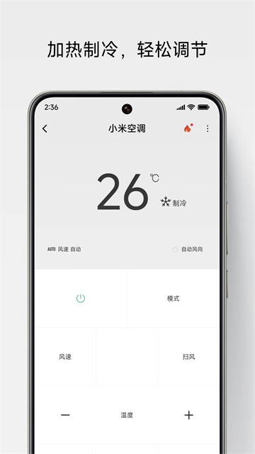 小米万能遥控器截图1