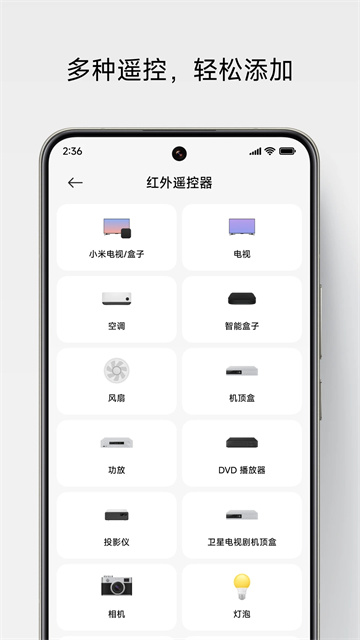 小米万能遥控器截图0