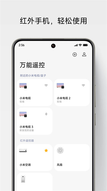 小米万能遥控器截图3