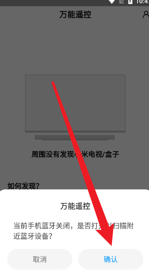 小米万能遥控器