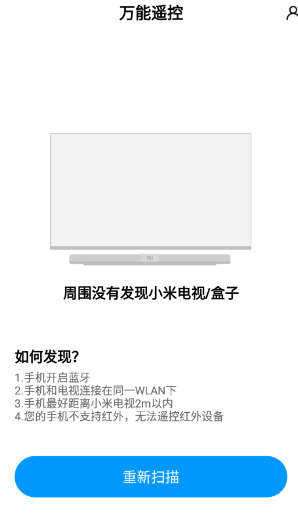 小米万能遥控器