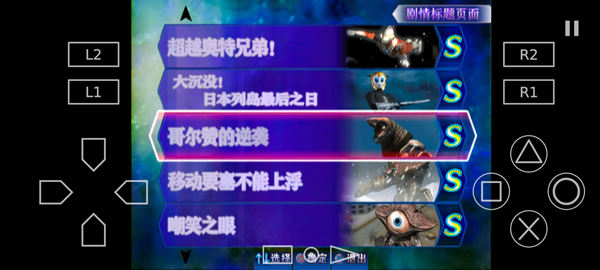 奥特曼格斗进化3手机版截图2