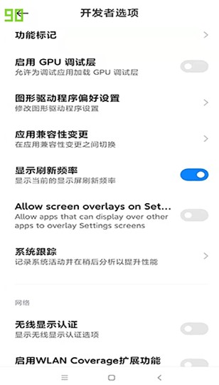 小米刷新率截图3