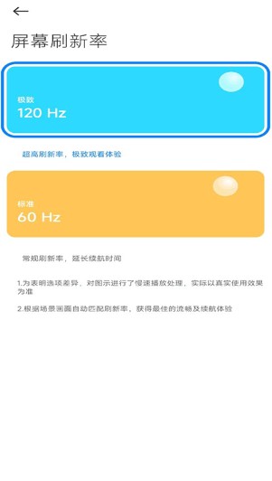 小米刷新率截图2