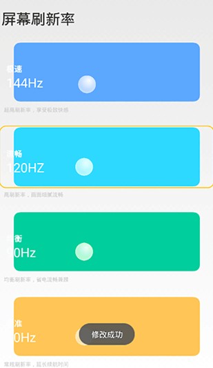 小米刷新率截图0