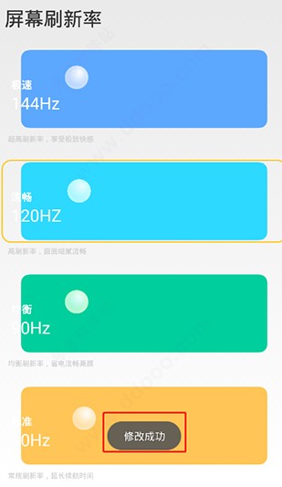 小米刷新率