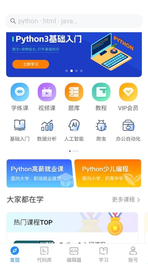 Python编程狮