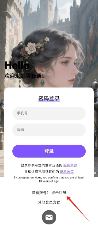 青丘语截图2