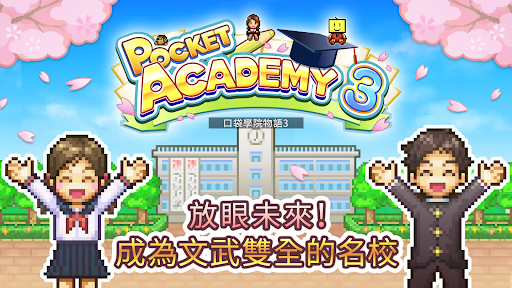 口袋学院物语3截图3