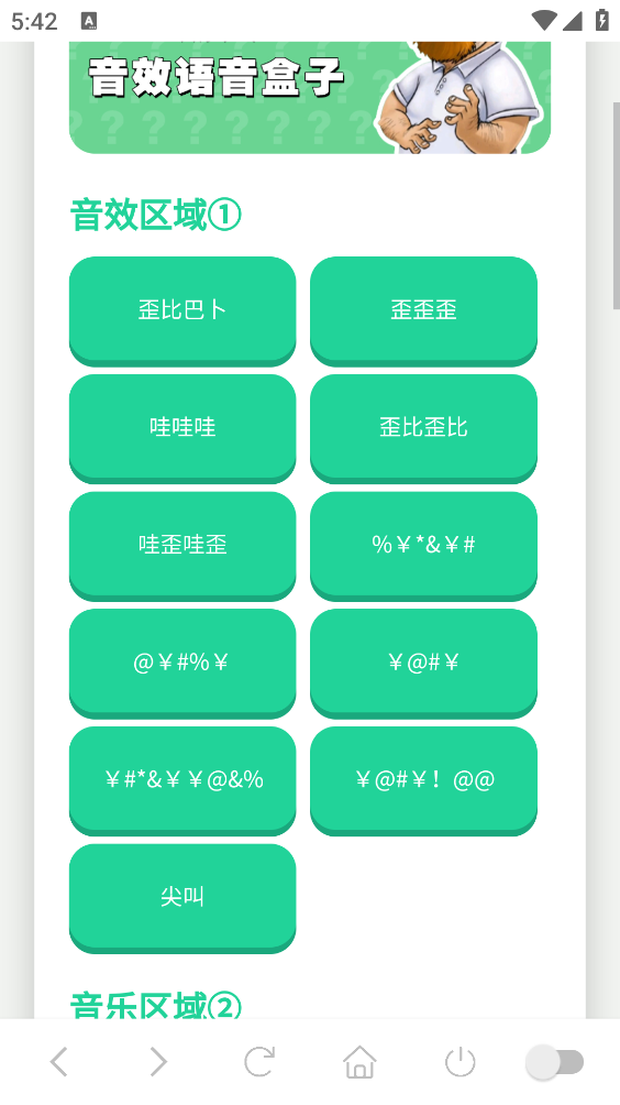 戴夫语音盒子截图1