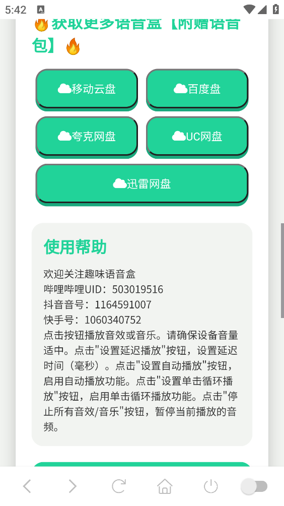 戴夫语音盒子截图3