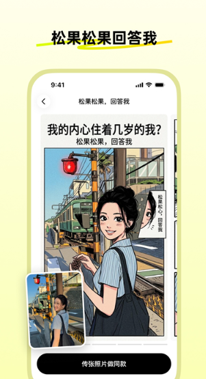 松果时刻截图3