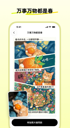 松果时刻截图2
