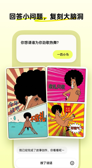 松果时刻截图4
