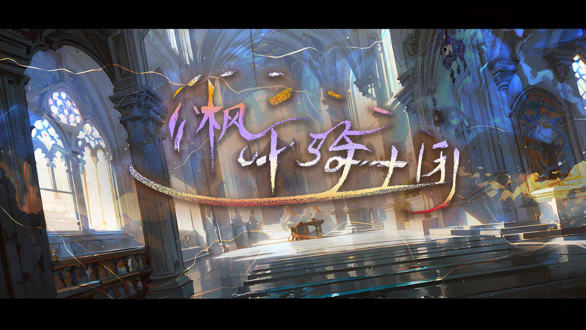 枫叶骑士团截图1