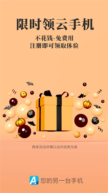 Ace云手机截图2
