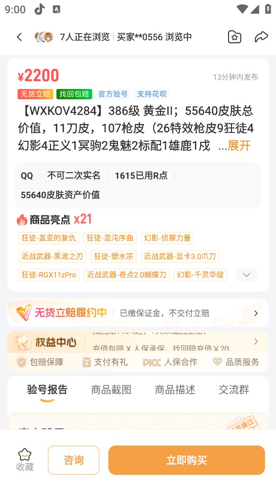 螃蟹交易app截图3