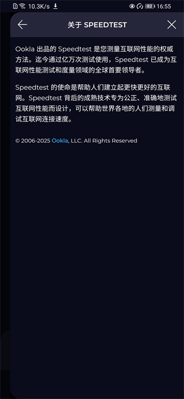Speedtest截图3