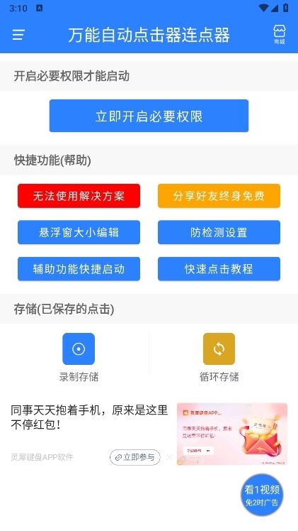 万能自动点击器截图2