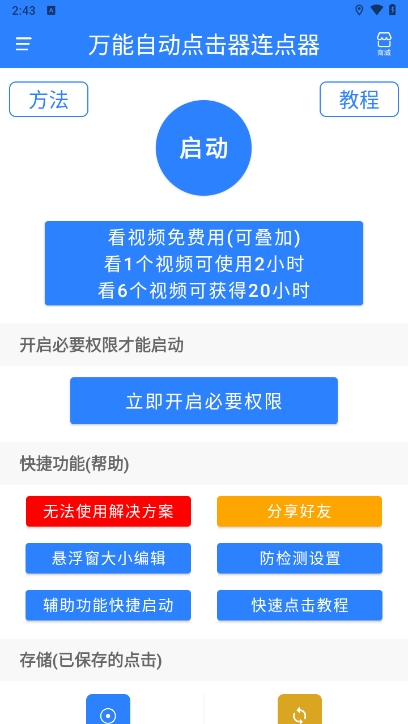 万能自动点击器截图4