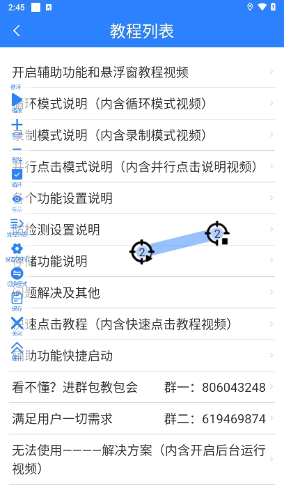 万能自动点击器截图3