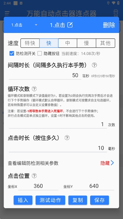 万能自动点击器