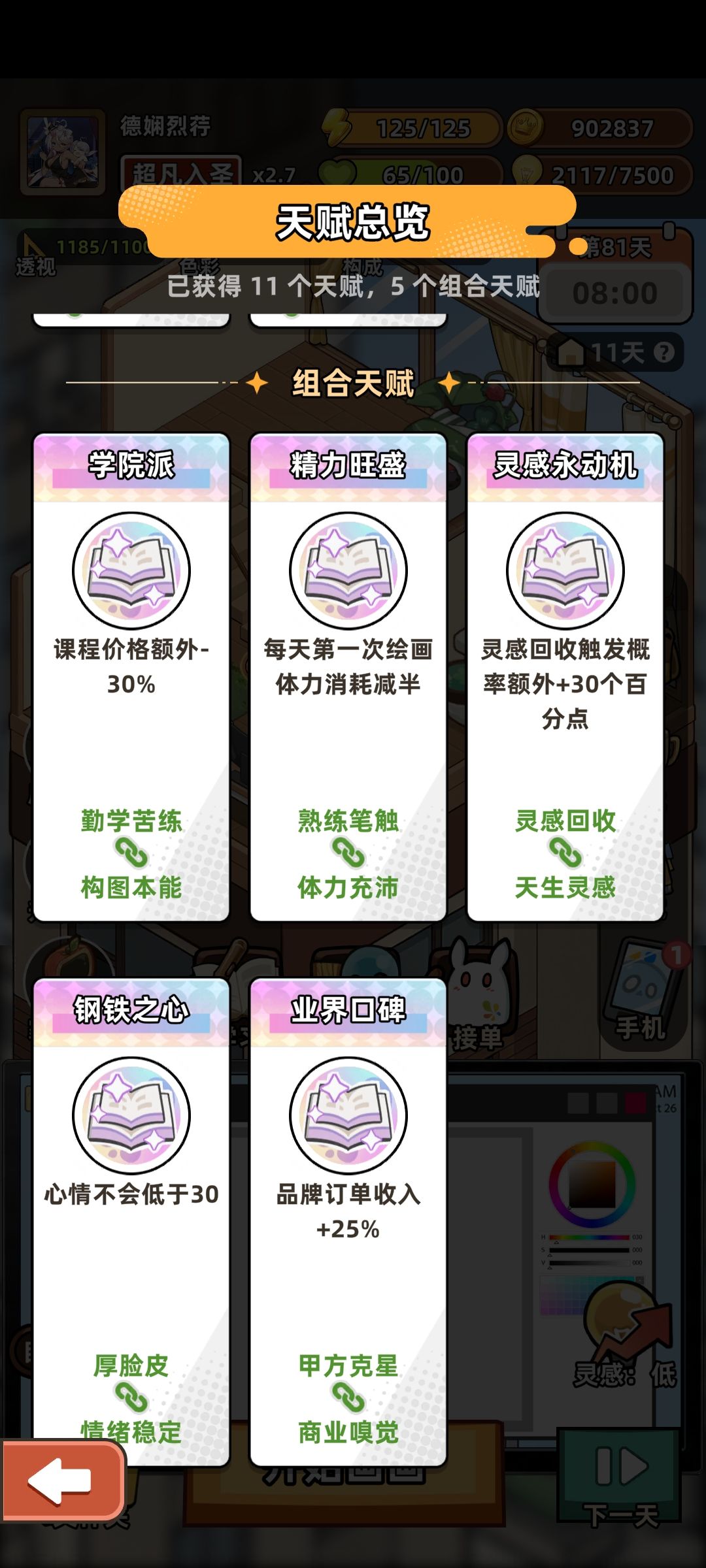 小画家模拟2
