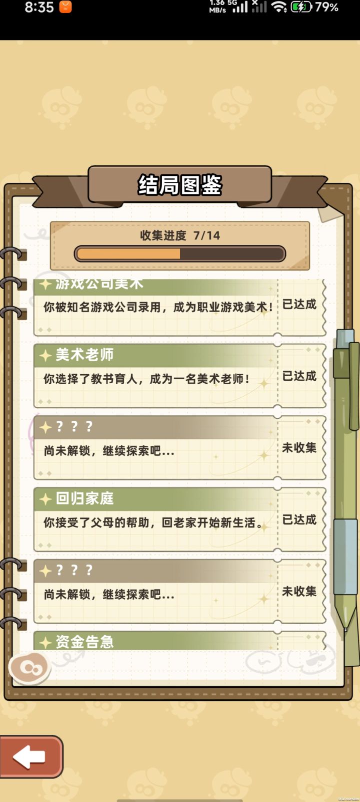 小画家模拟2
