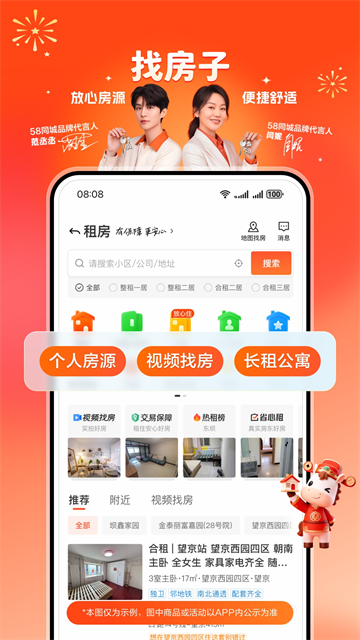 58同城截图1