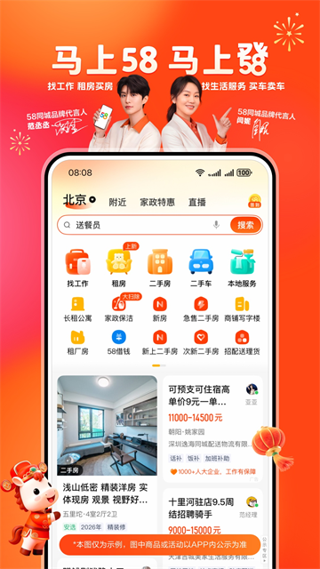 58同城截图3
