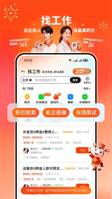 58同城截图2