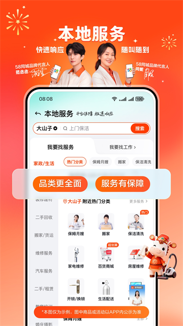 58同城截图0