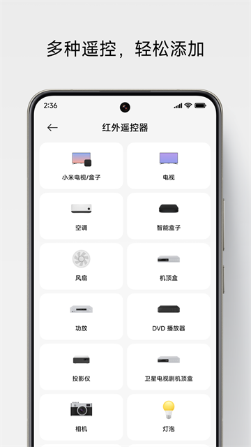 智能遥控截图2